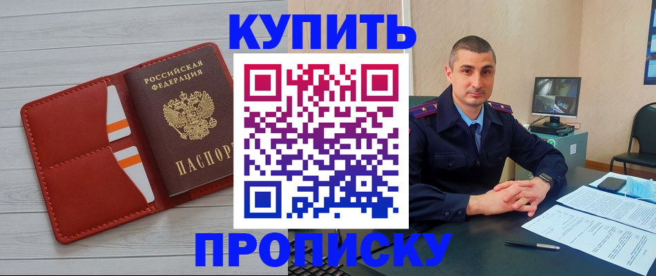 прописка для школы в Завитинске