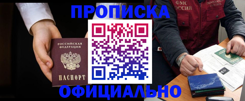 временная регистрация 2025 в Завитинске