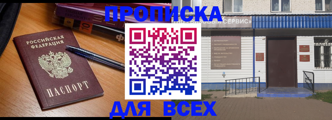 прописка для военкомата в Завитинске
